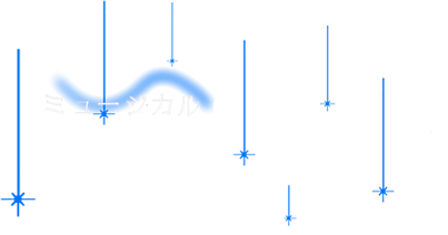 ミュージカル銀河鉄道の夜 アルタイル版